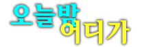 강남나이트 청담나이트